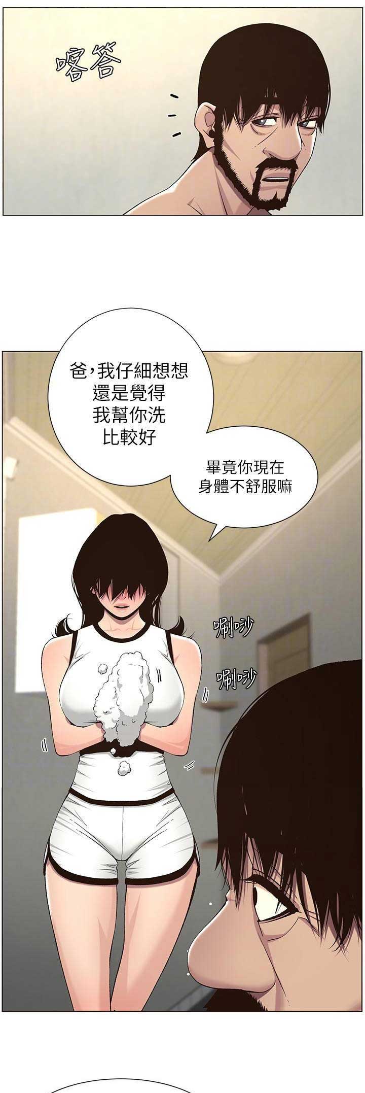《继女妍希》第100话 第13页