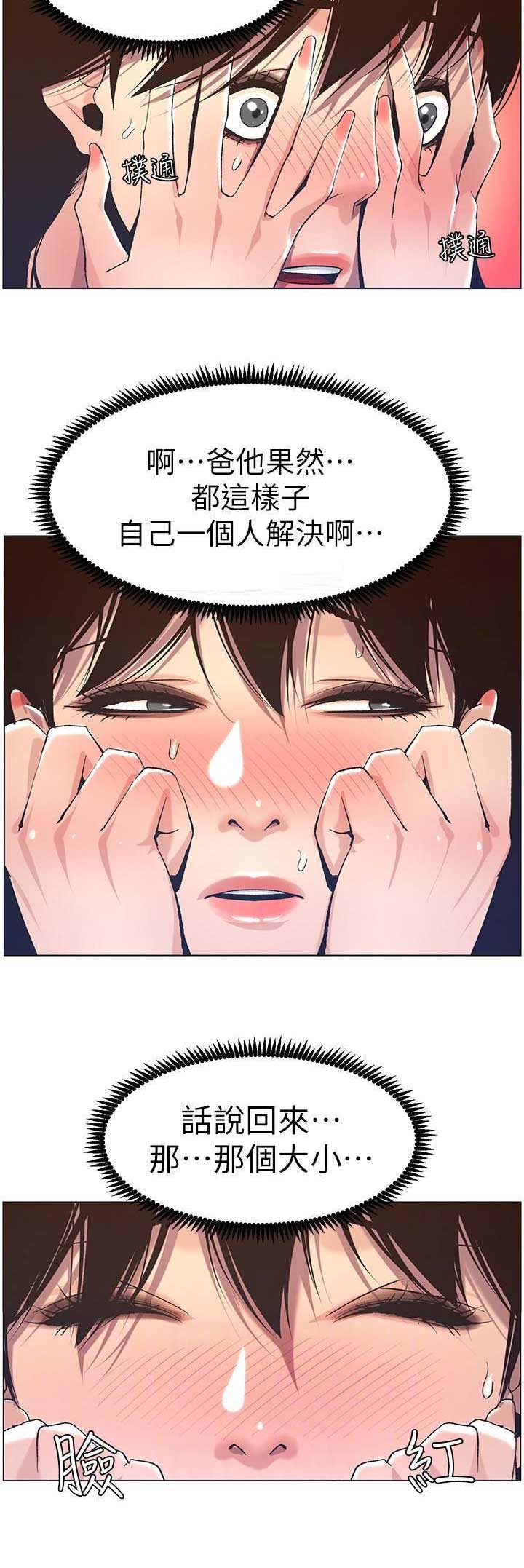 《继女妍希》第100话 第3页