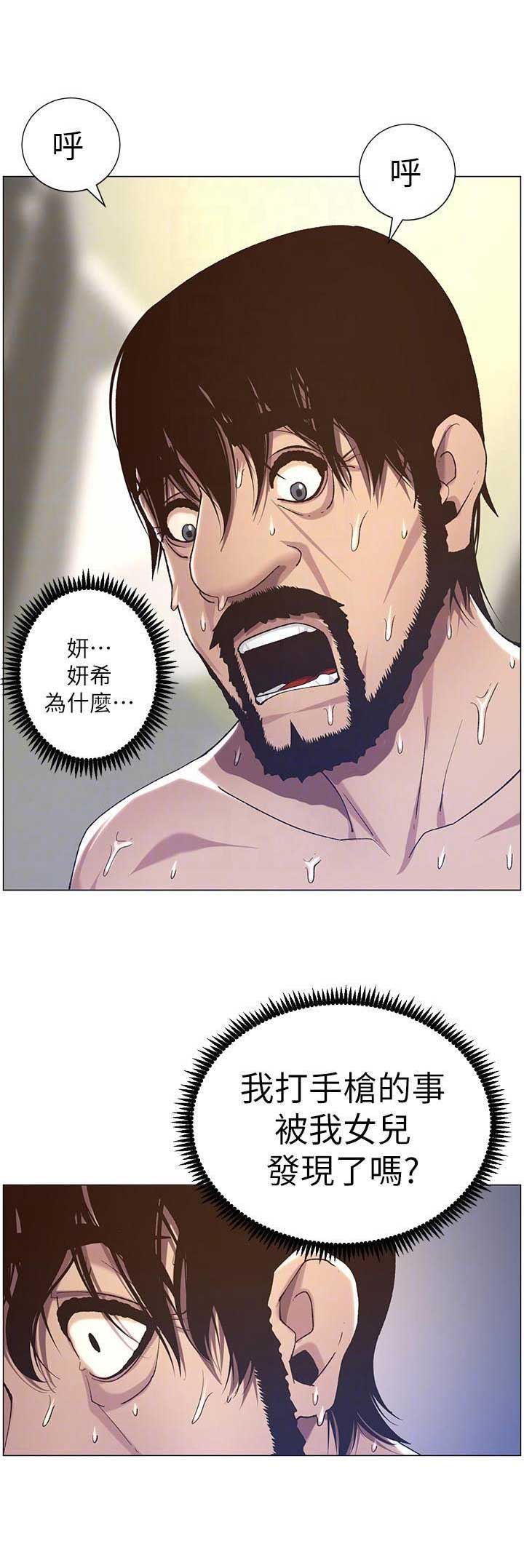 《继女妍希》第100话 第4页