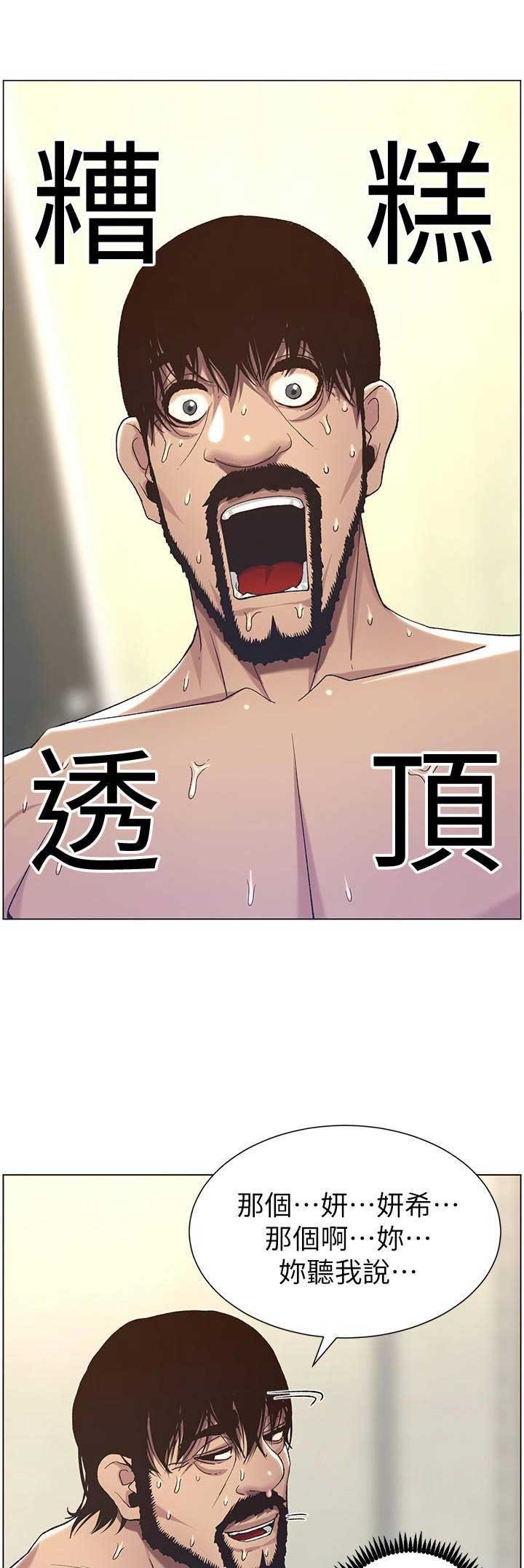 《继女妍希》第100话 第5页