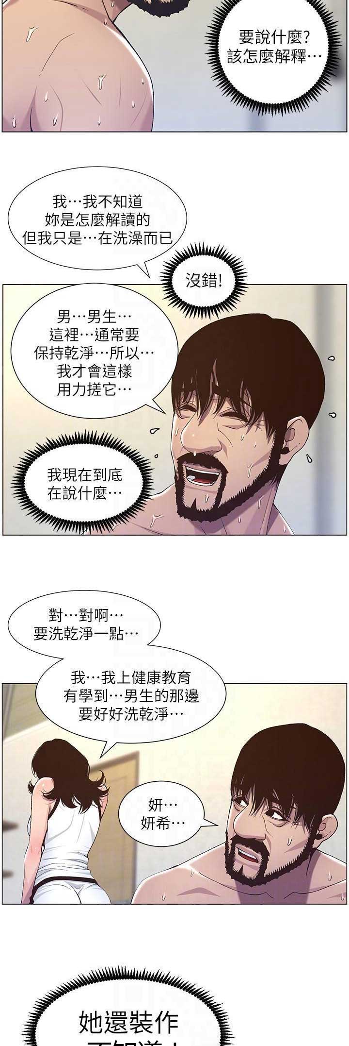 《继女妍希》第100话 第6页
