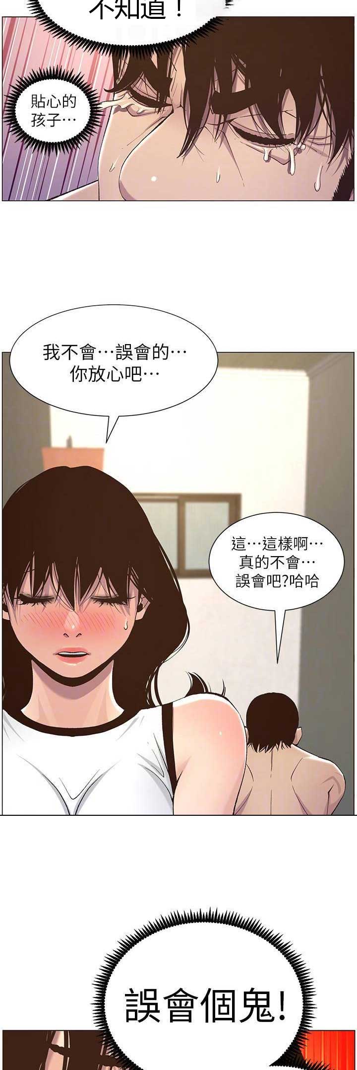 《继女妍希》第100话 第7页