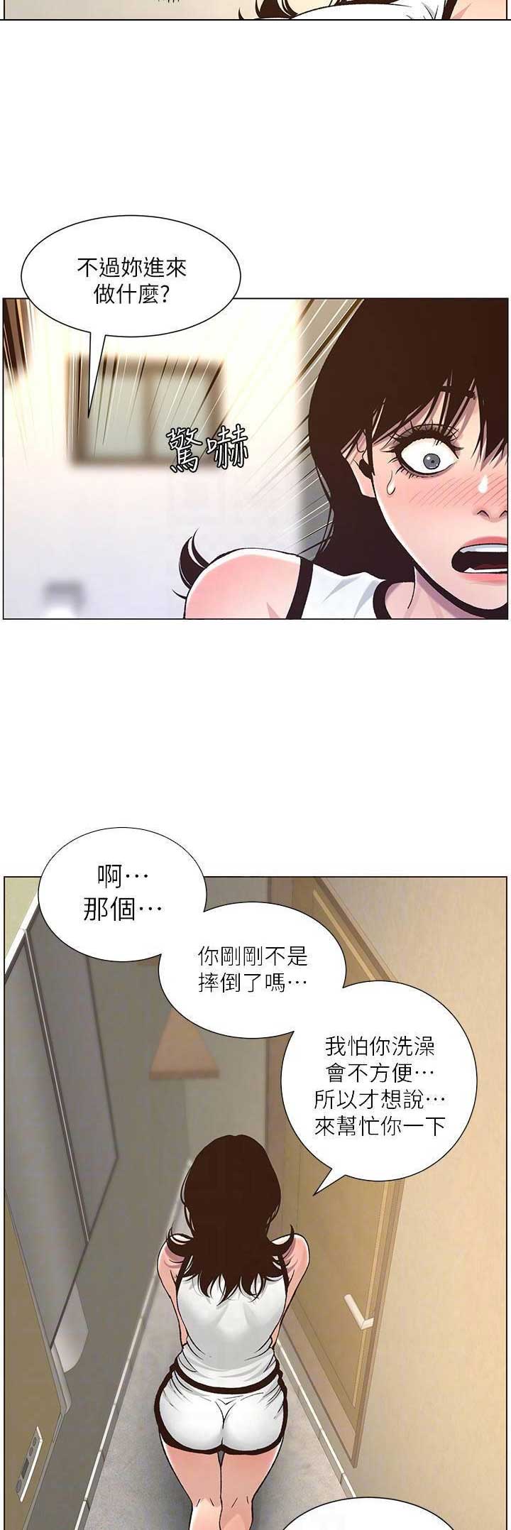 《继女妍希》第100话 第9页