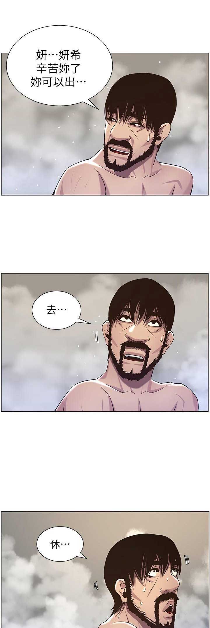 《继女妍希》第101话 第11页