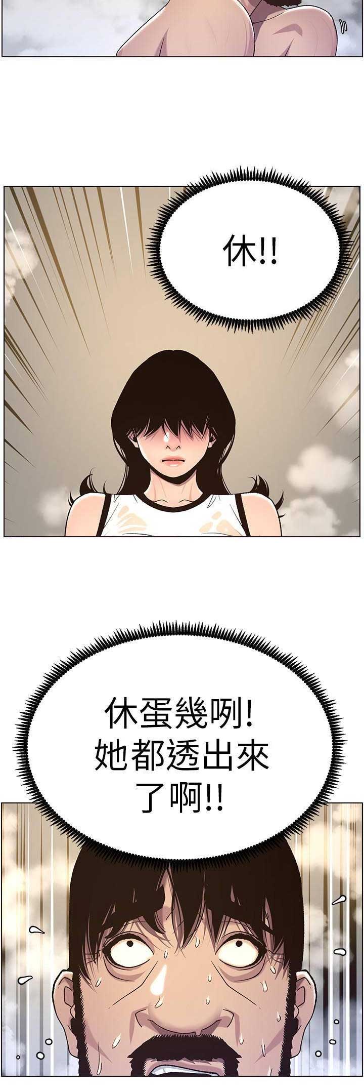 《继女妍希》第101话 第12页