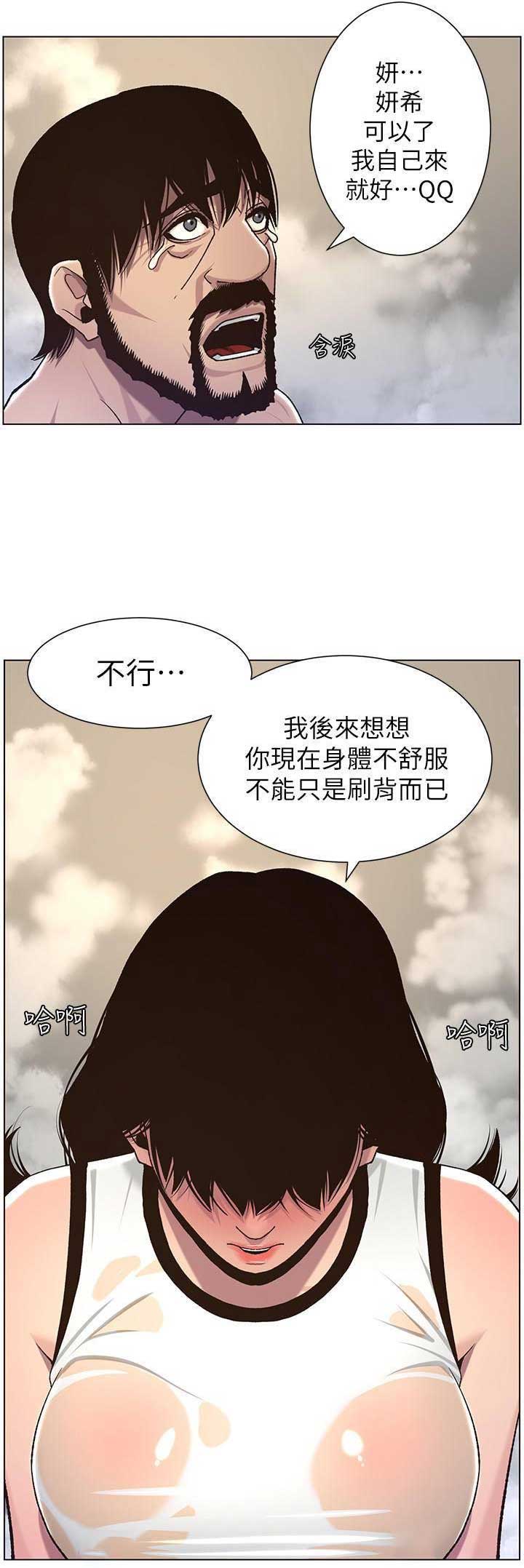 《继女妍希》第101话 第14页