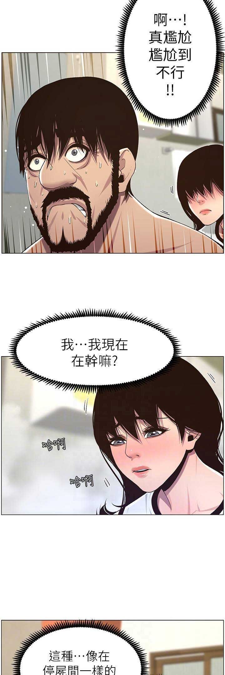 《继女妍希》第101话 第2页