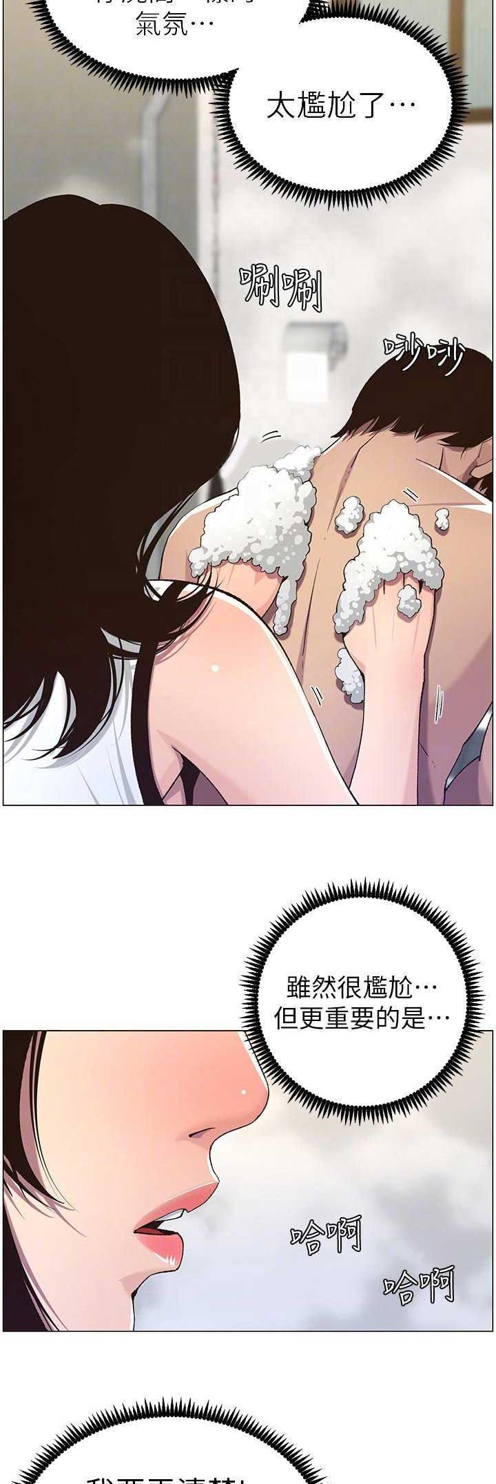 《继女妍希》第101话 第3页