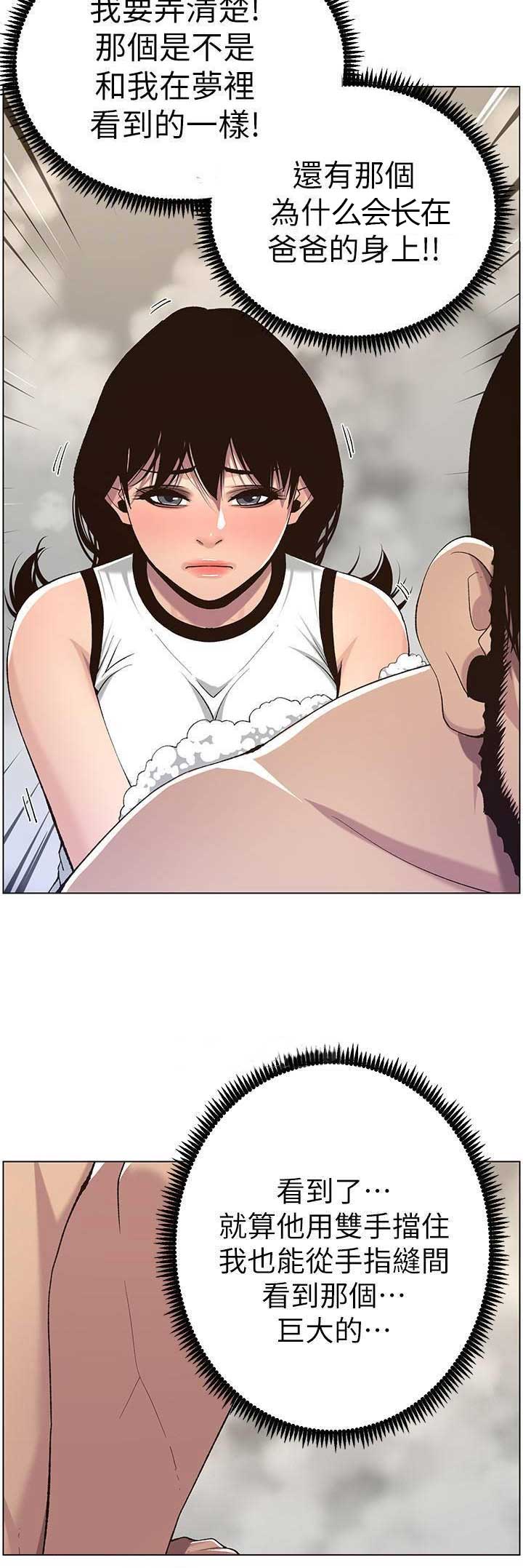 《继女妍希》第101话 第4页