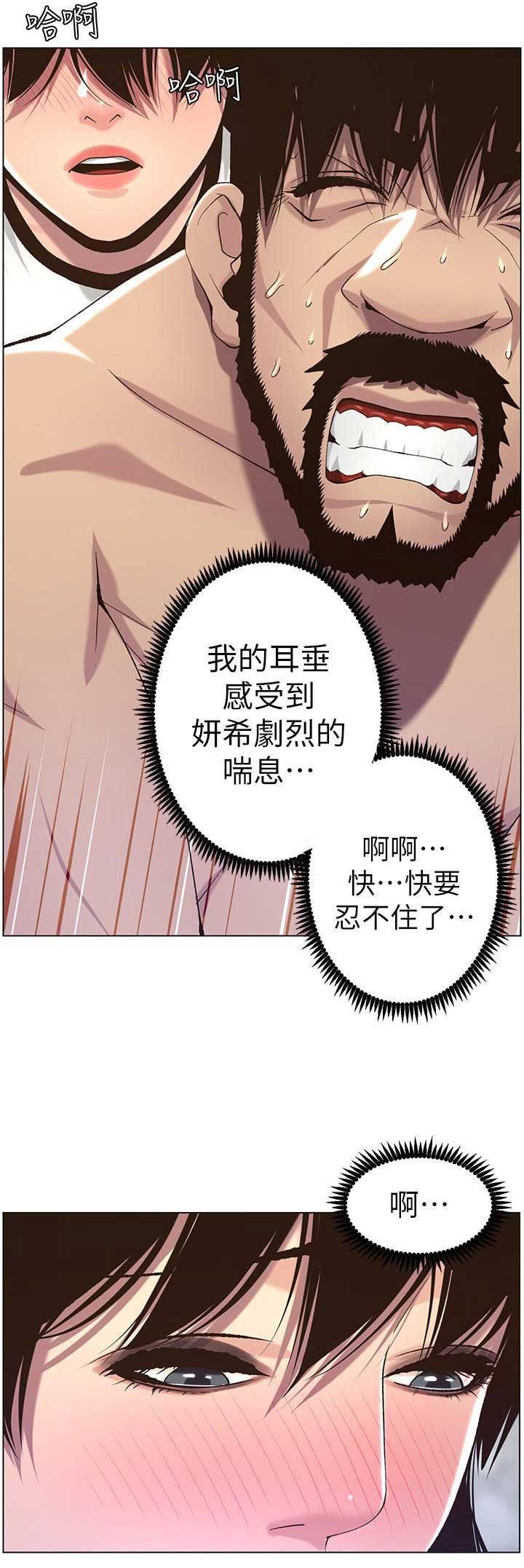 《继女妍希》第101话 第8页