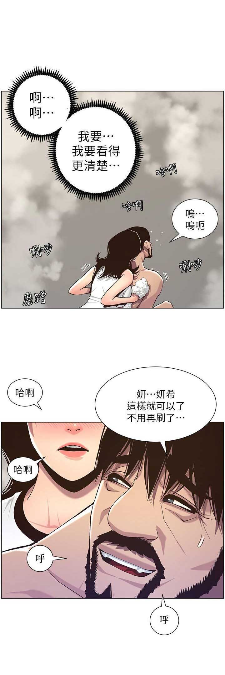 《继女妍希》第101话 第9页