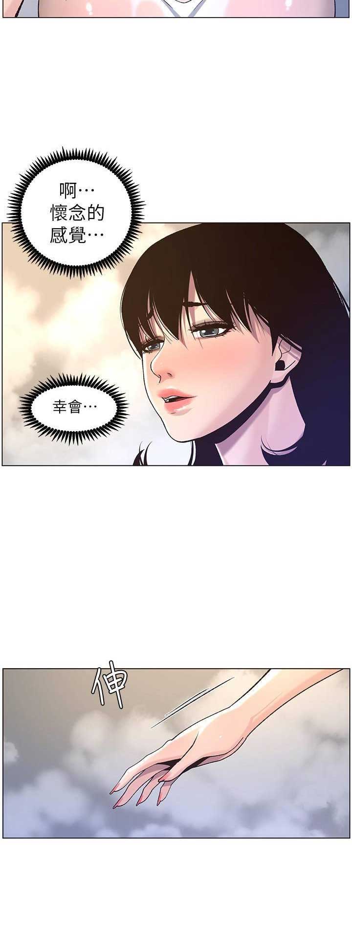 《继女妍希》第102话 第11页