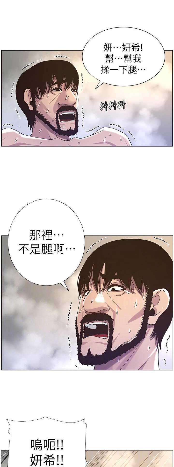 《继女妍希》第102话 第12页
