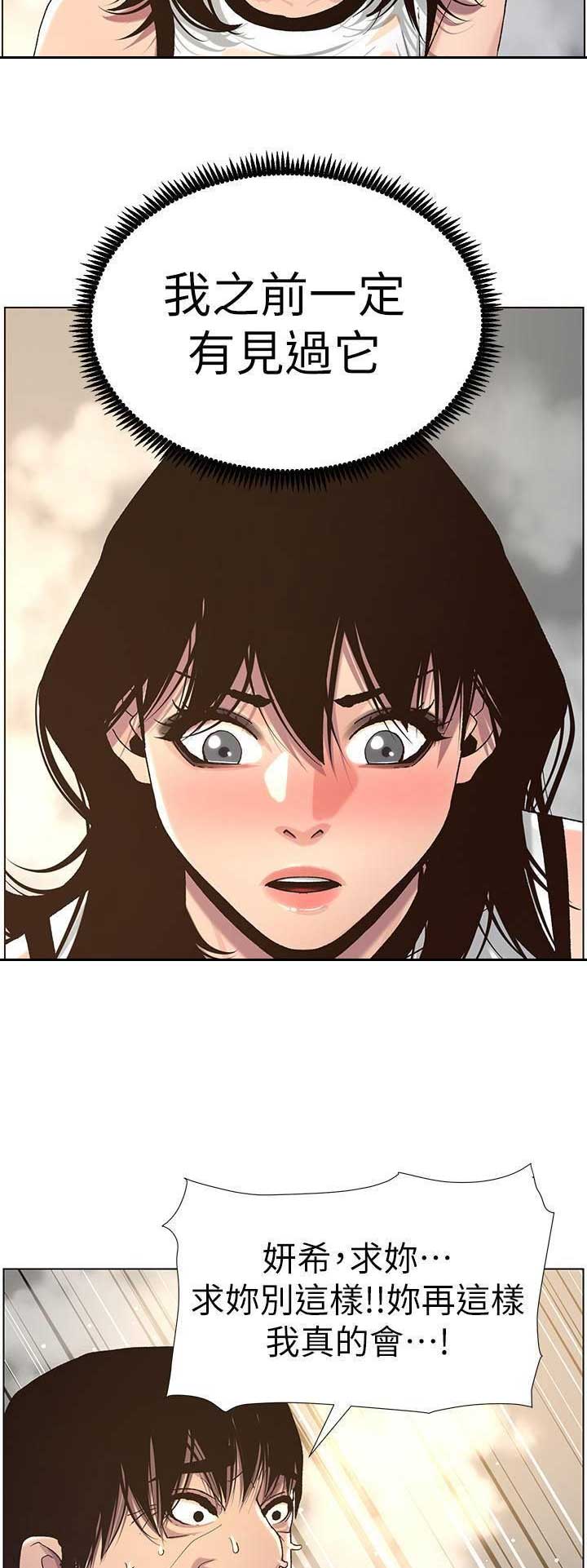 《继女妍希》第102话 第14页