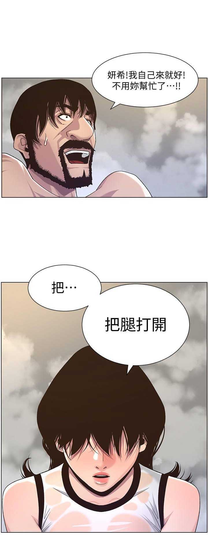 《继女妍希》第102话 第1页