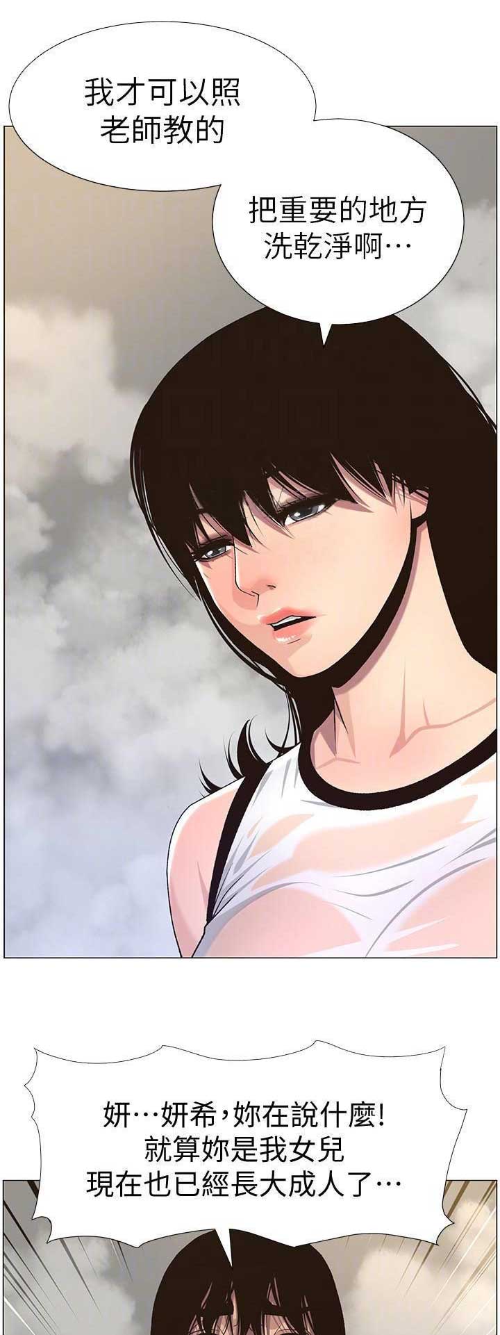 《继女妍希》第102话 第3页