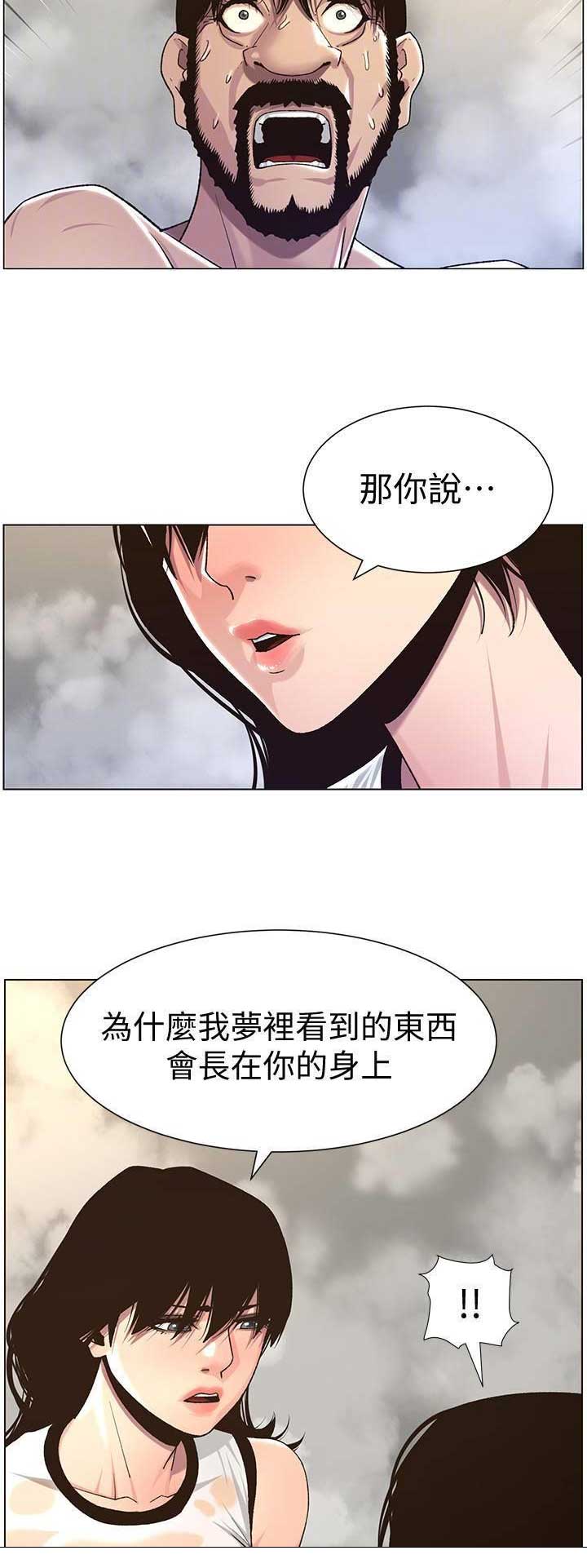 《继女妍希》第102话 第4页