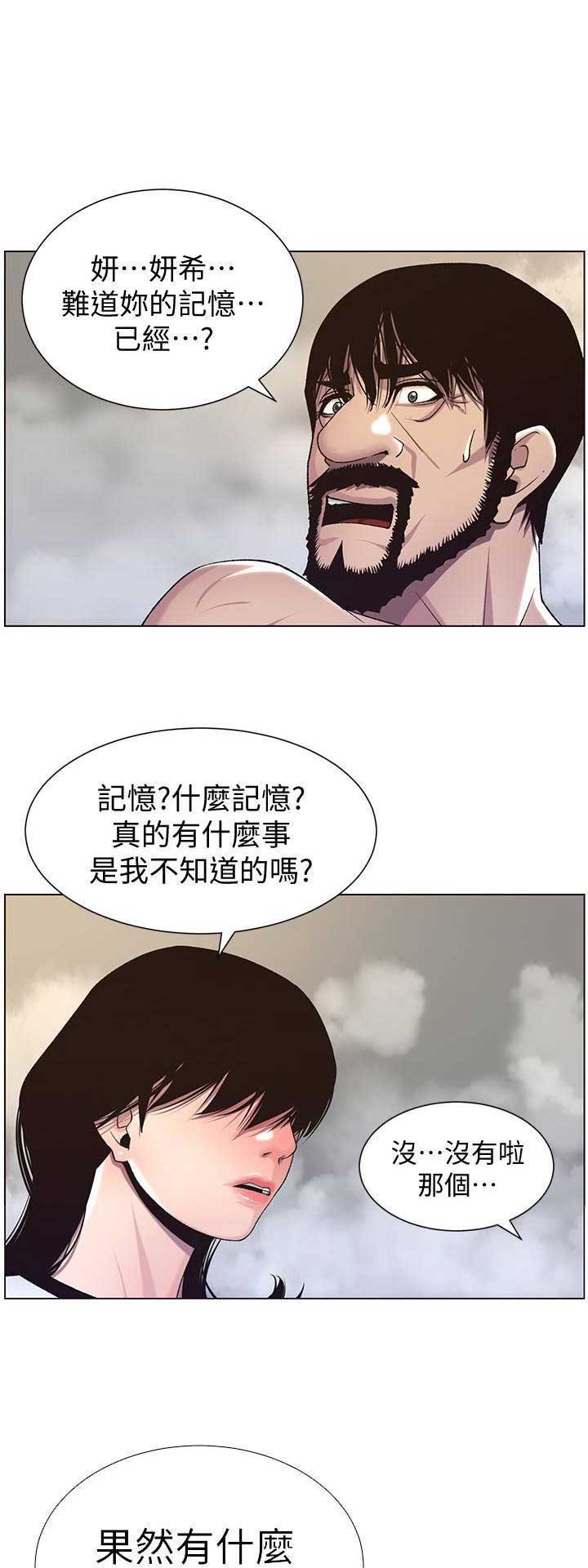 《继女妍希》第102话 第5页