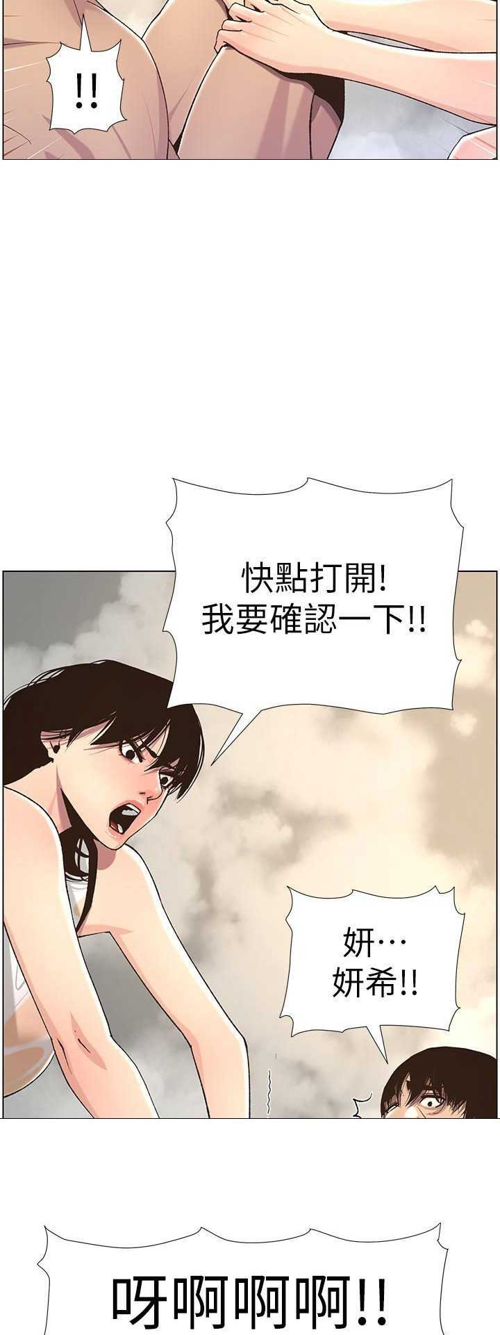 《继女妍希》第102话 第7页