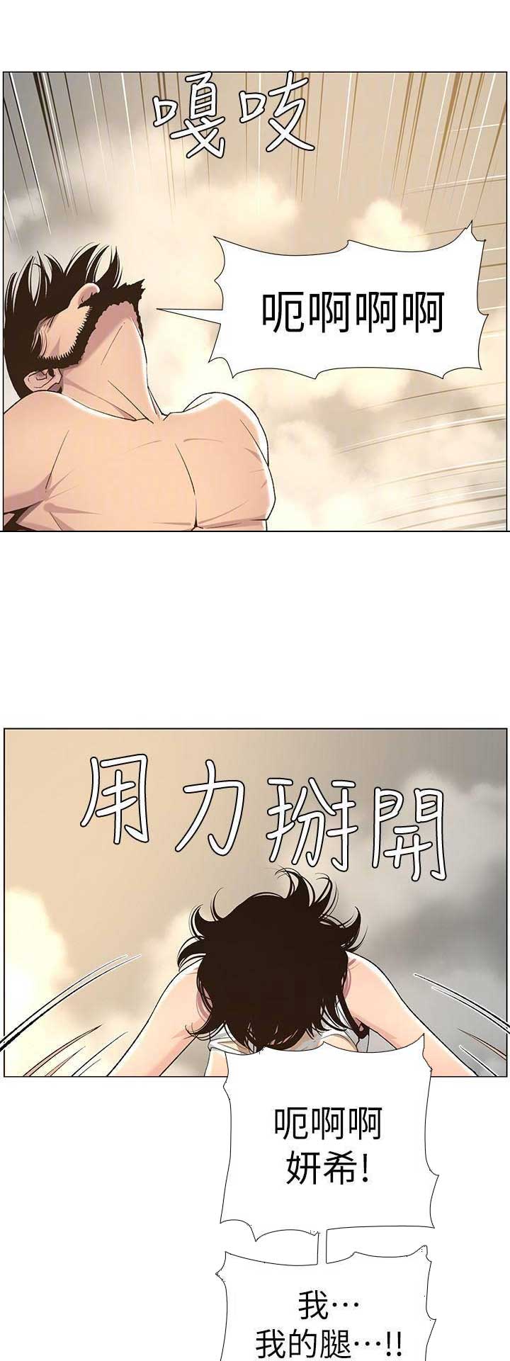 《继女妍希》第102话 第9页