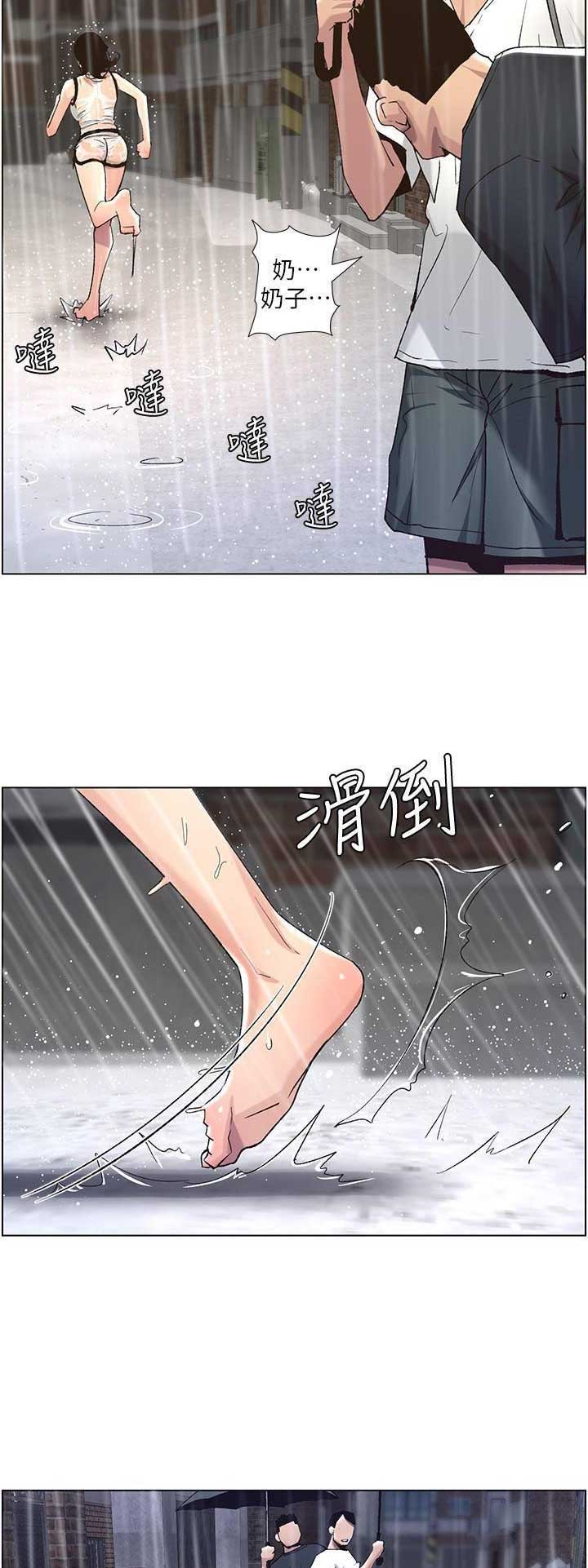 《继女妍希》第103话 第10页
