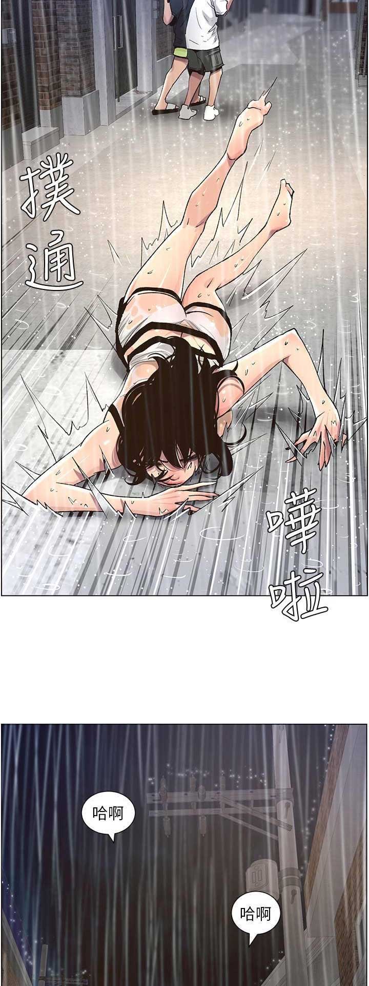 《继女妍希》第103话 第11页