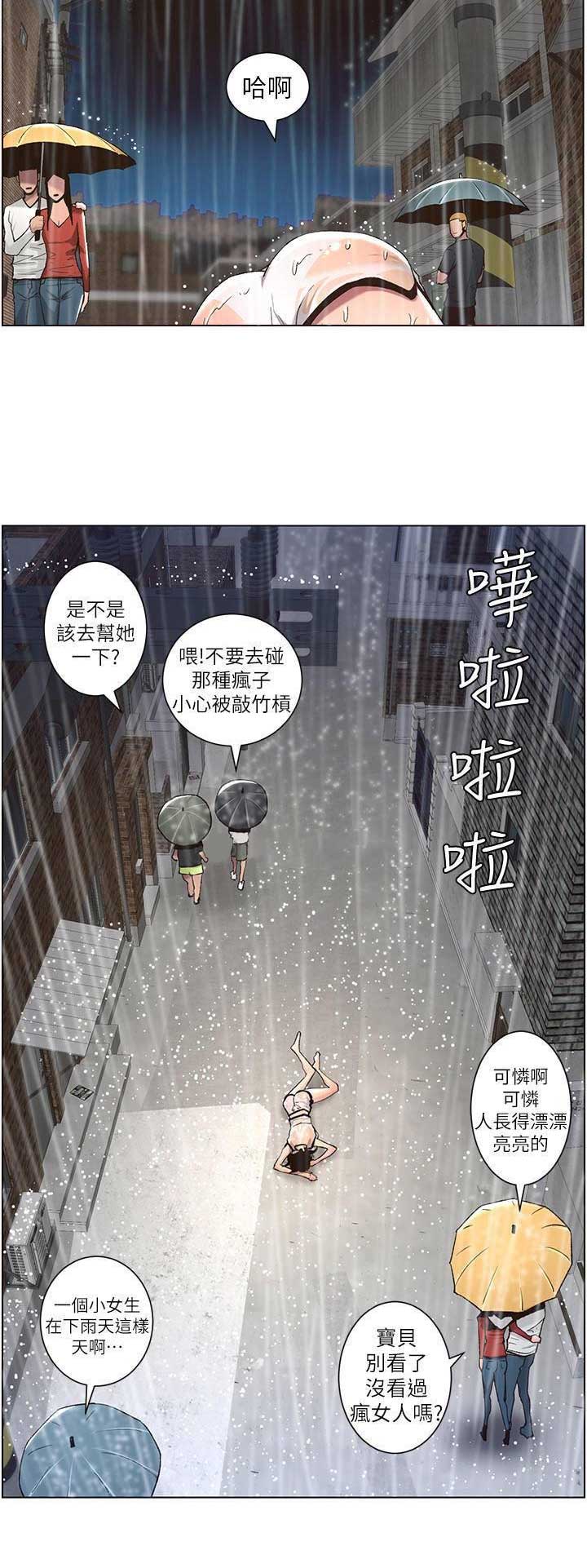 《继女妍希》第103话 第12页