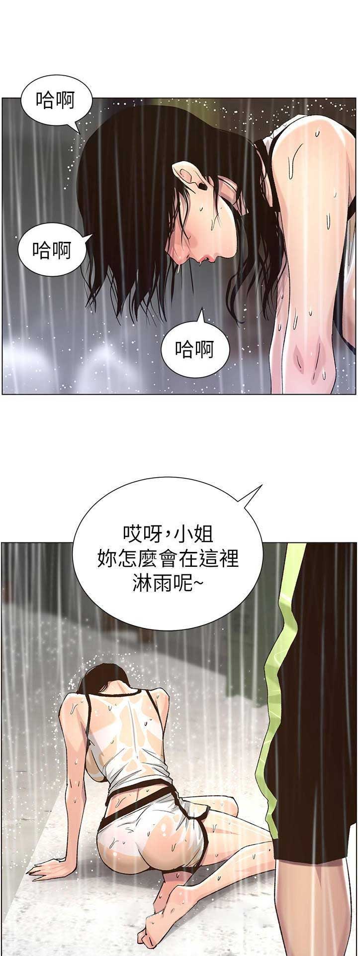 《继女妍希》第103话 第13页