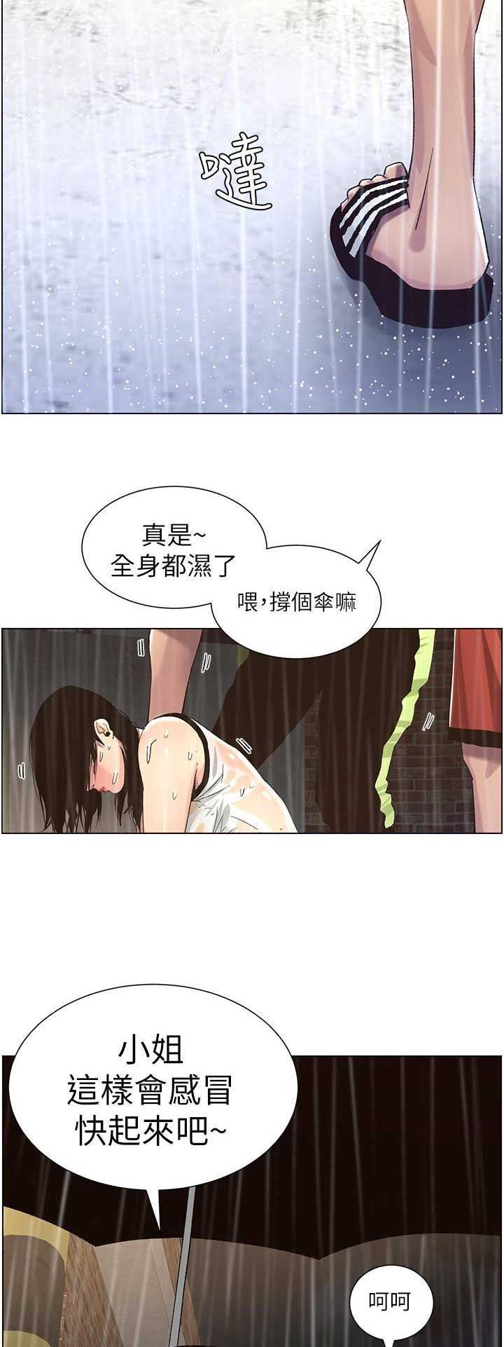 《继女妍希》第103话 第14页