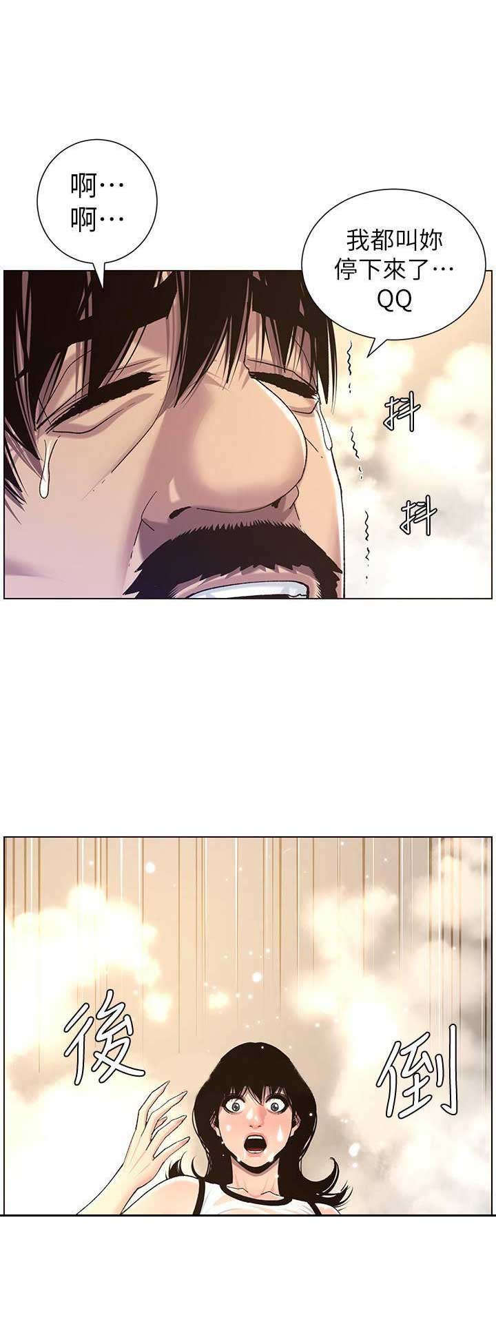《继女妍希》第103话 第2页