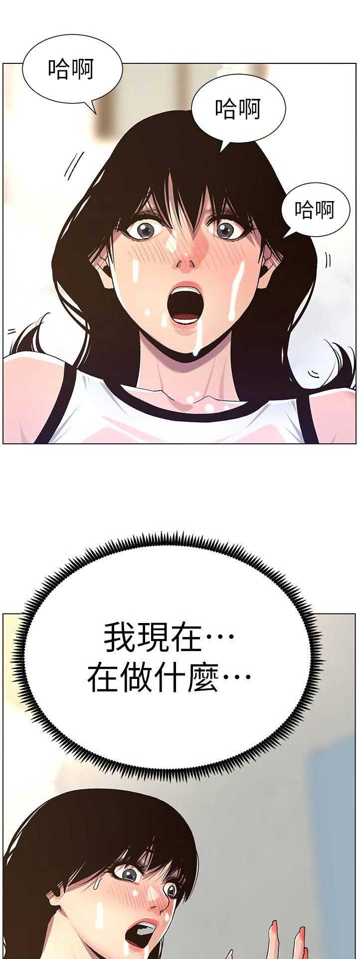 《继女妍希》第103话 第3页
