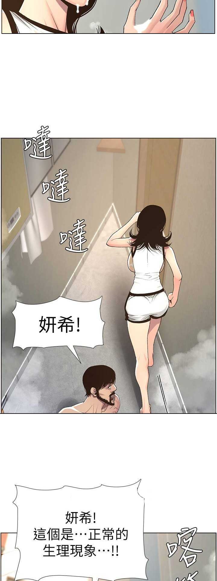 《继女妍希》第103话 第4页