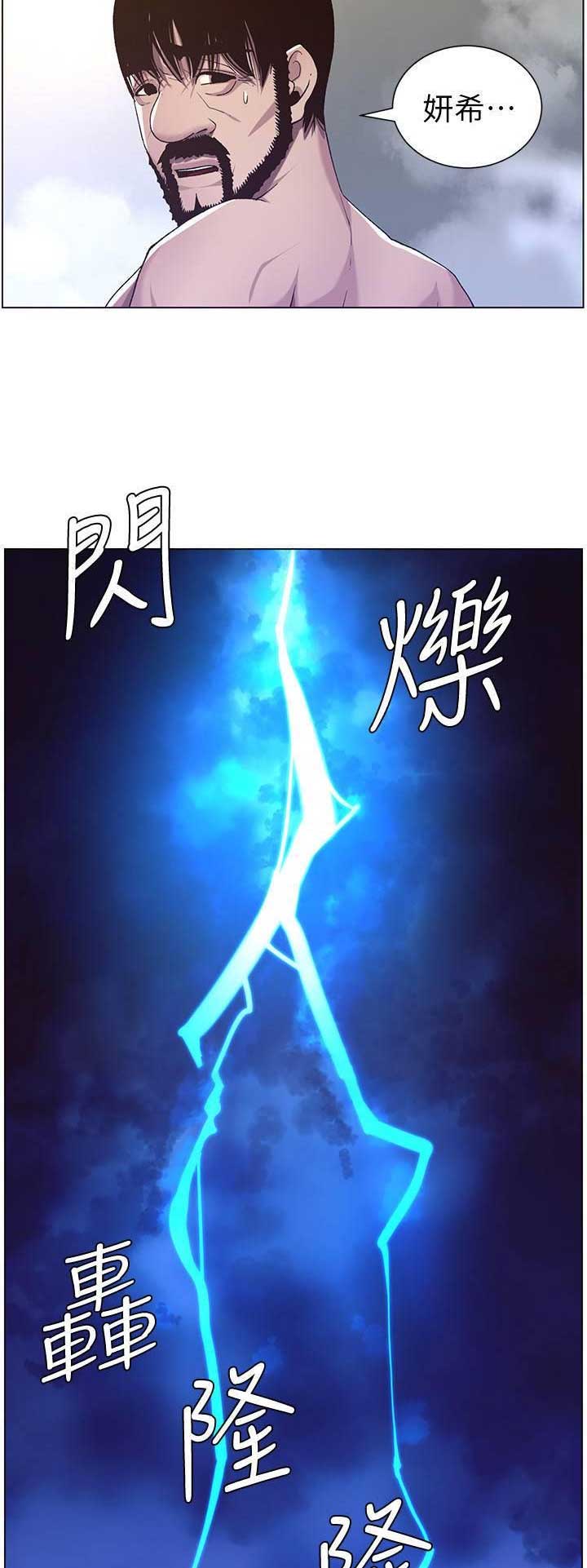 《继女妍希》第103话 第6页