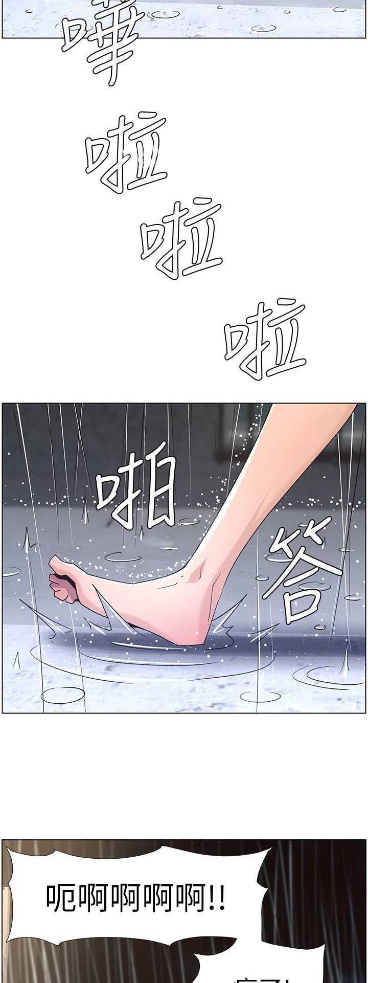 《继女妍希》第103话 第8页