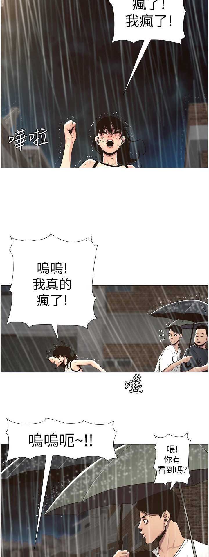 《继女妍希》第103话 第9页