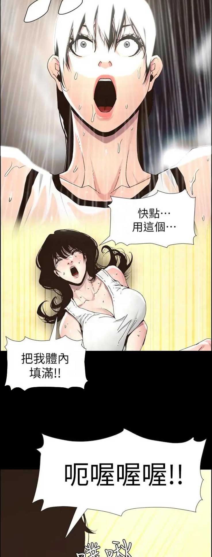 《继女妍希》第104话 第11页