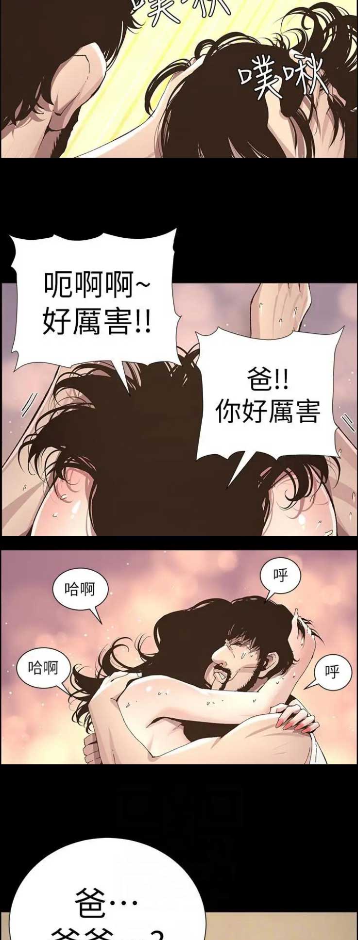 《继女妍希》第104话 第12页