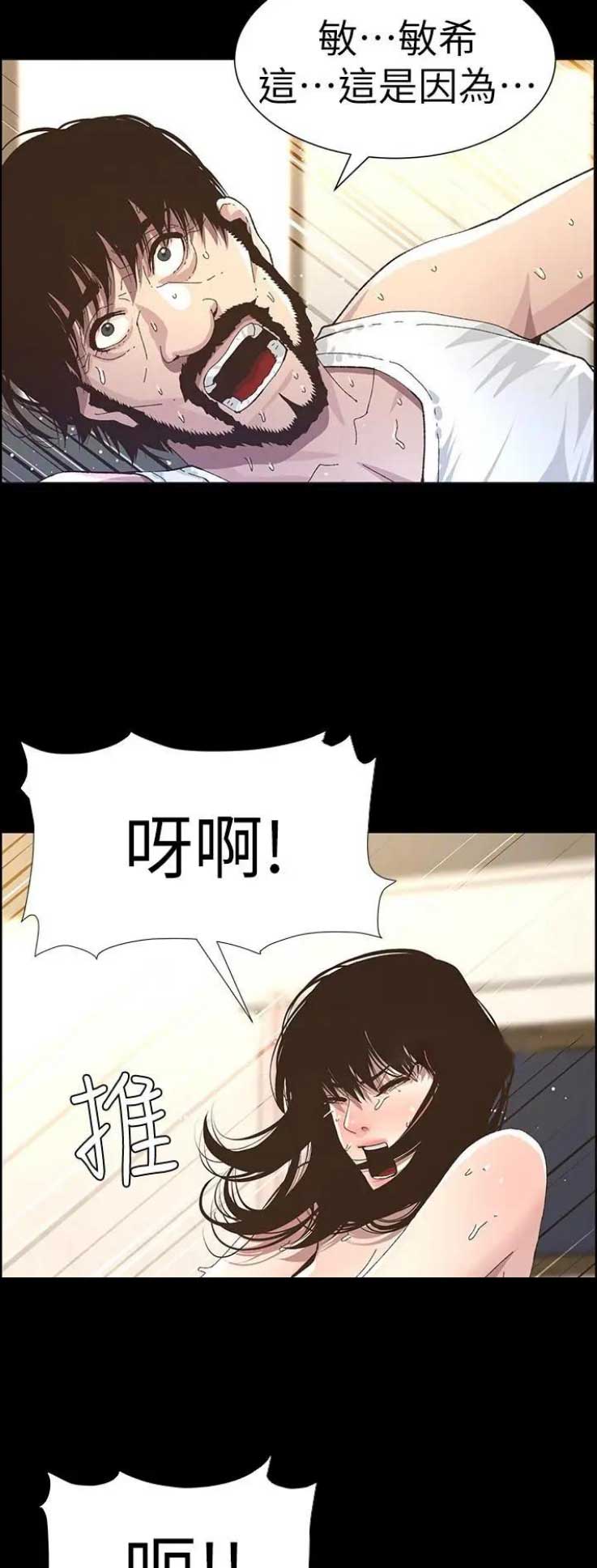 《继女妍希》第104话 第14页