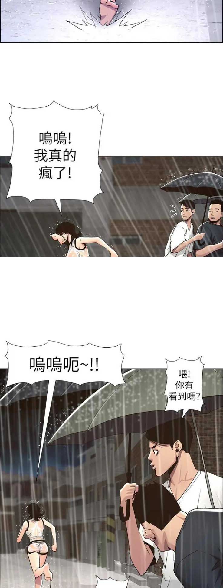 《继女妍希》第104话 第2页
