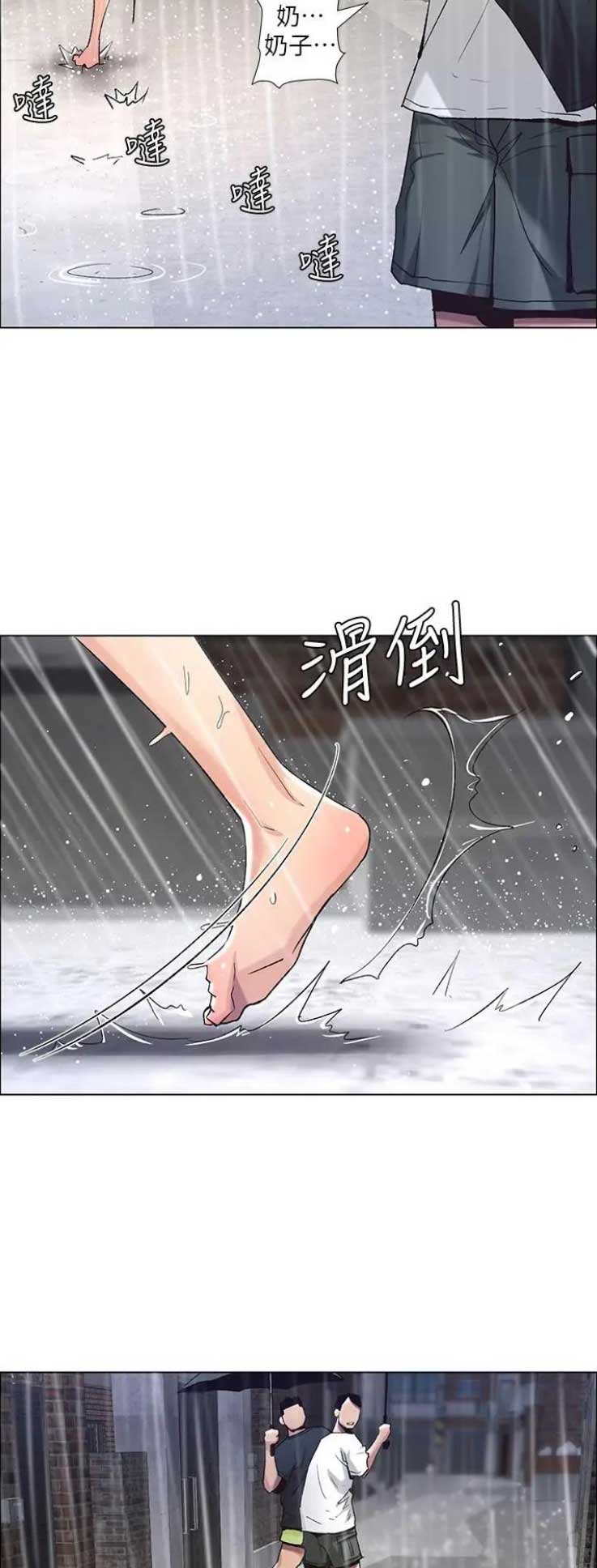 《继女妍希》第104话 第3页