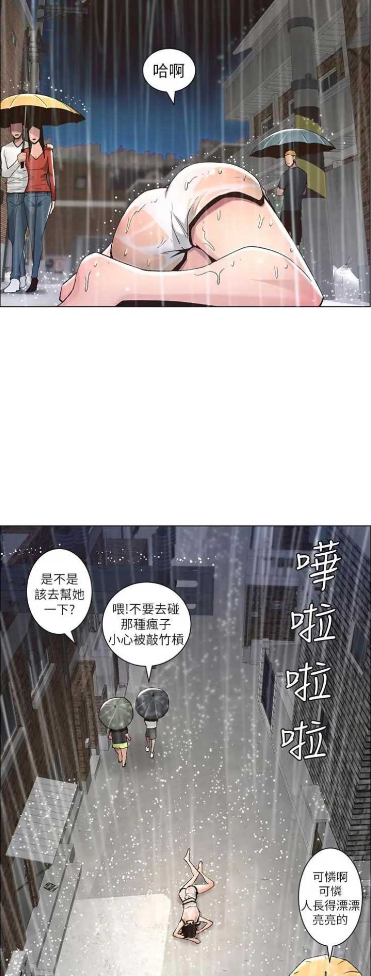 《继女妍希》第104话 第5页