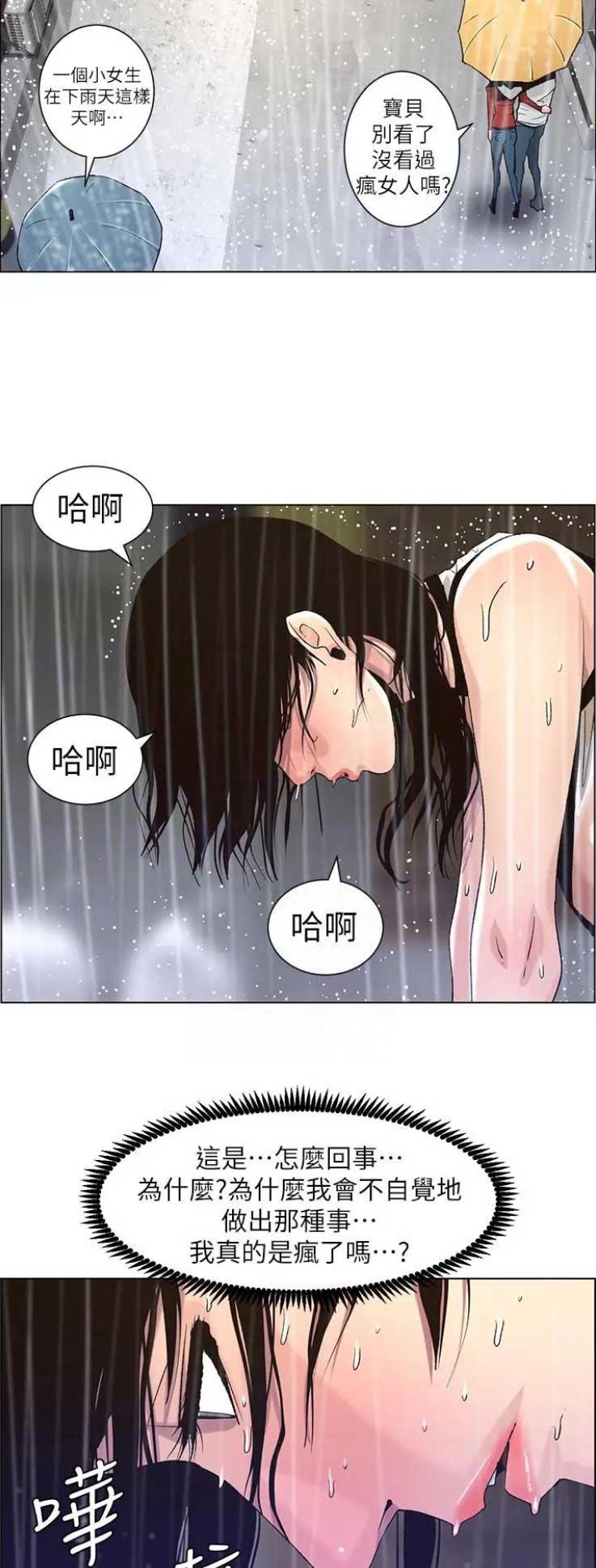 《继女妍希》第104话 第6页