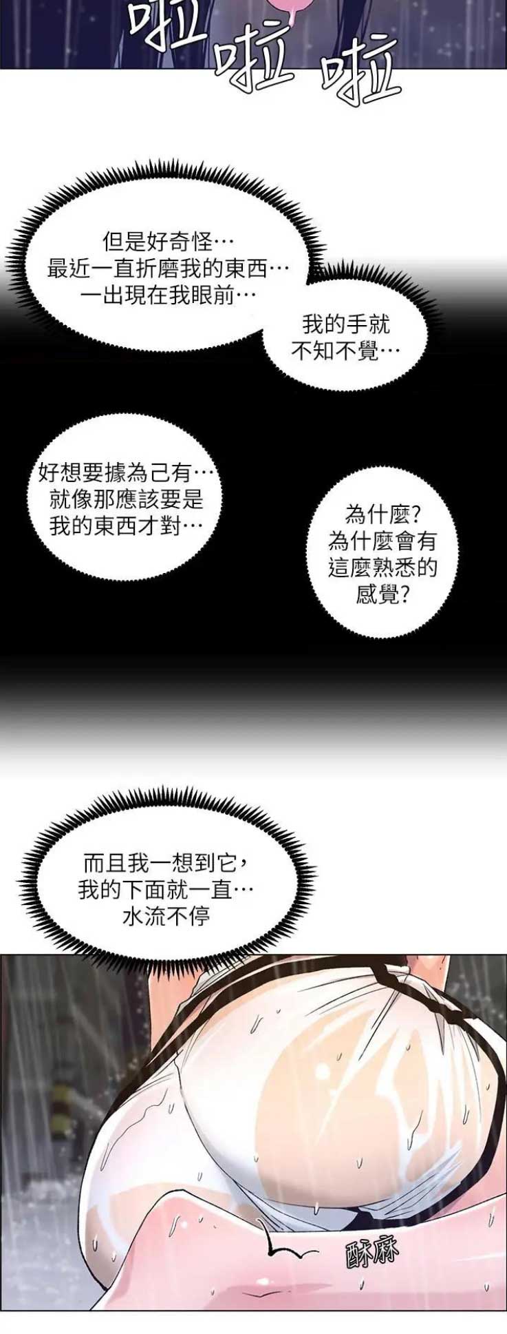 《继女妍希》第104话 第7页