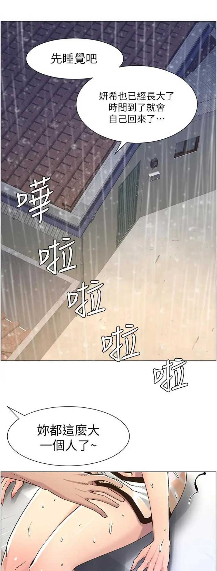 《继女妍希》第105话 第10页