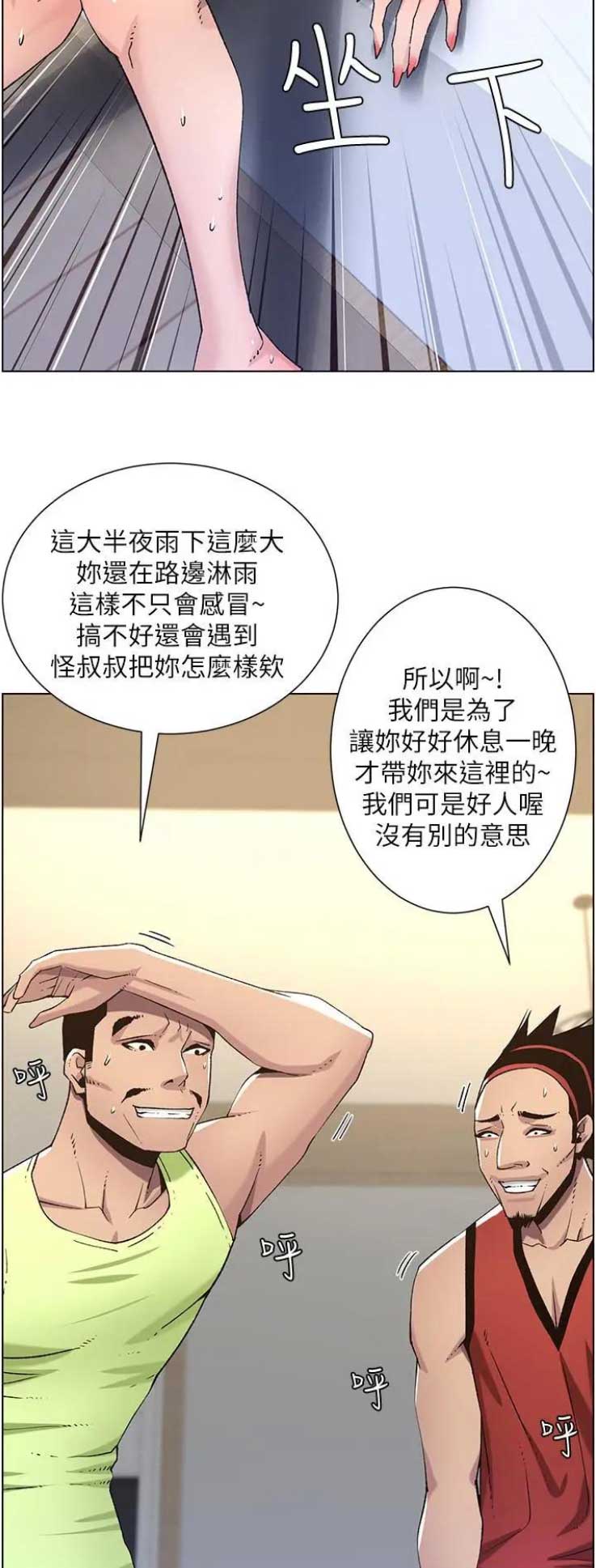 《继女妍希》第105话 第11页