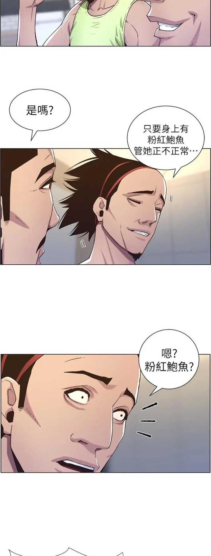 《继女妍希》第105话 第14页