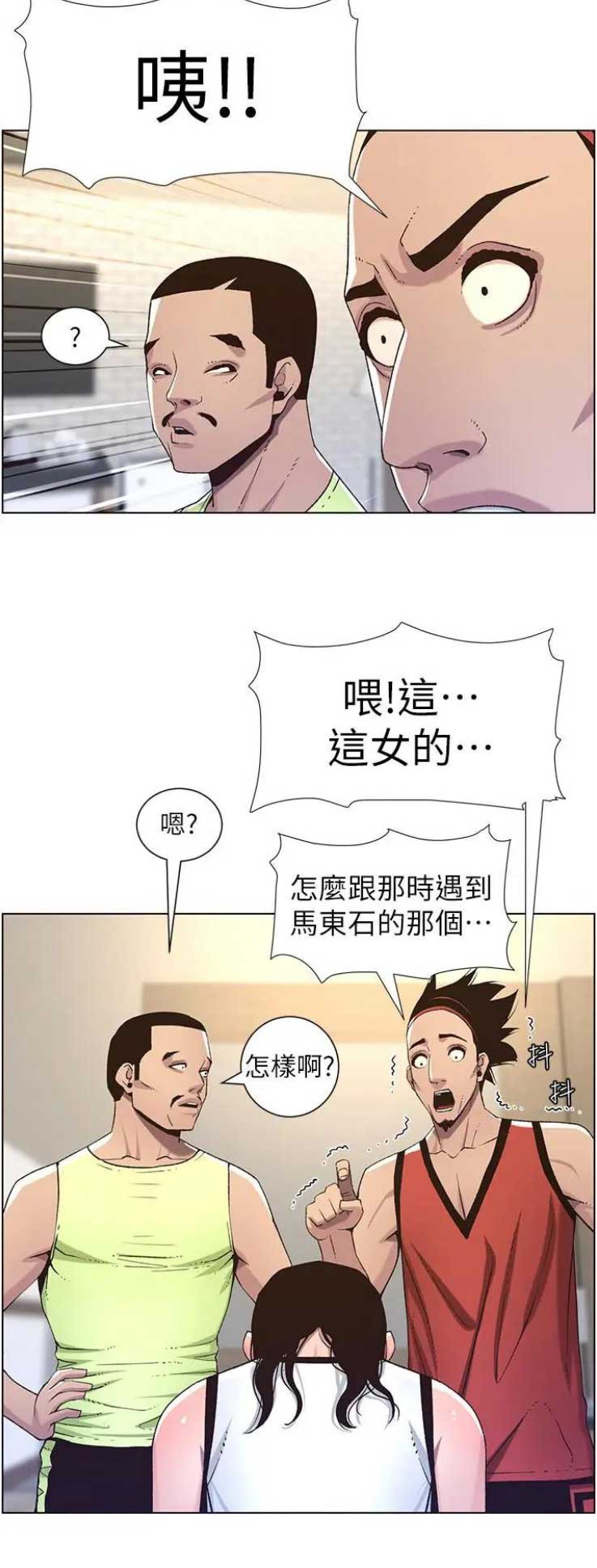 《继女妍希》第105话 第15页