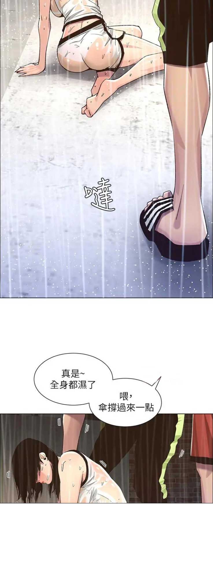 《继女妍希》第105话 第4页