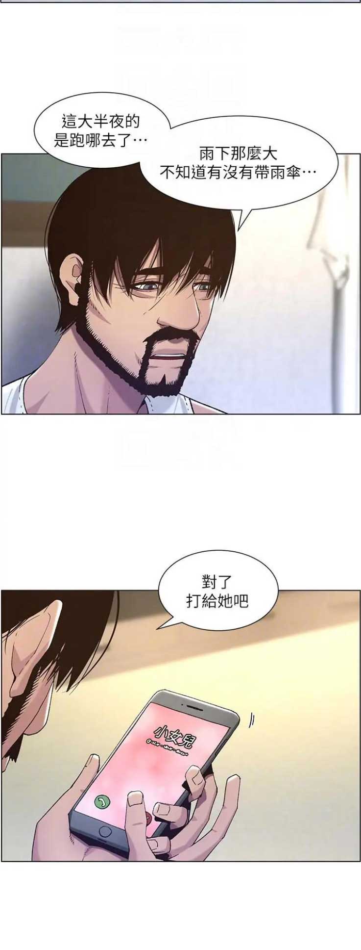 《继女妍希》第105话 第7页