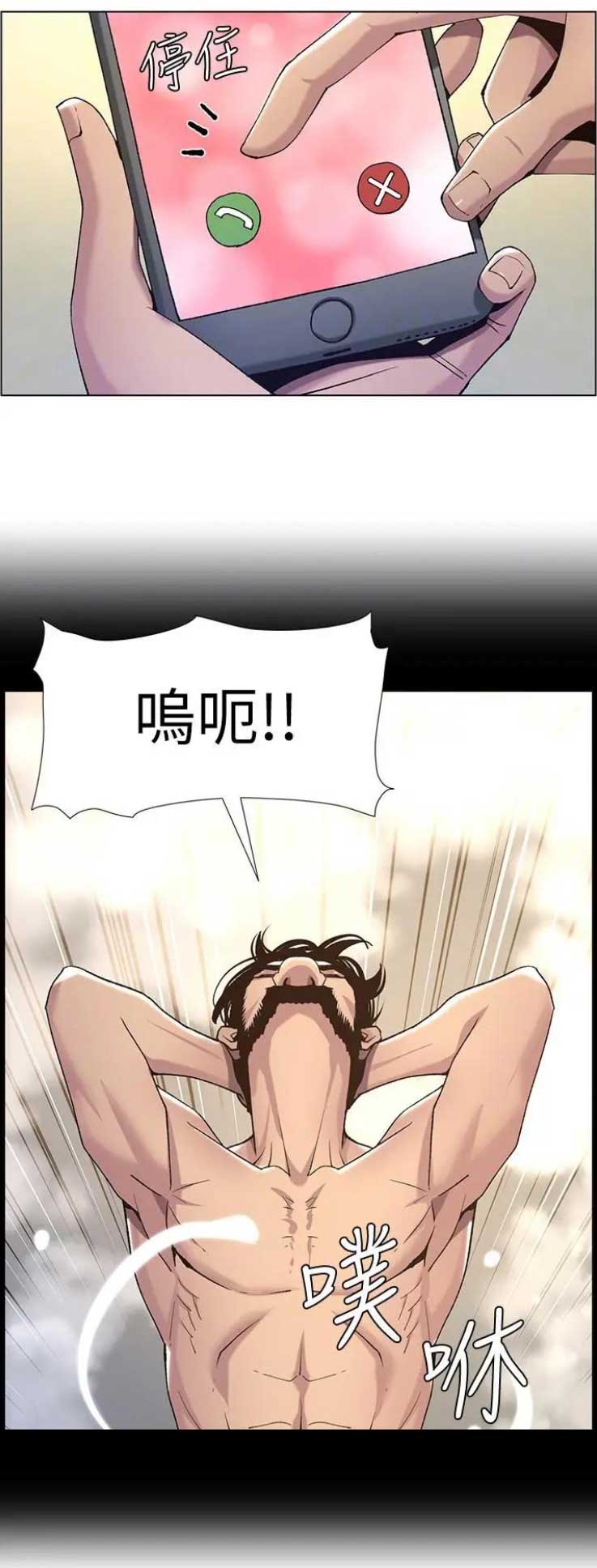 《继女妍希》第105话 第8页